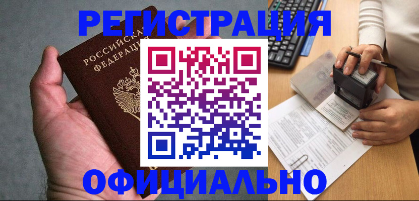 прописка 2025 в Набережных Челнах